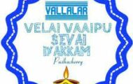 Vallalar Employment Camp Notification 2022 – Opening for 20,000 Technology Integrated Posts | Walk-in-Interview